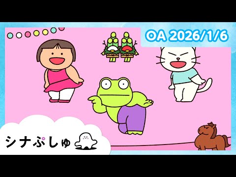 【赤ちゃんが喜ぶ】シナぷしゅ公式26/01/06│赤ちゃんが泣き止む・知育の動画