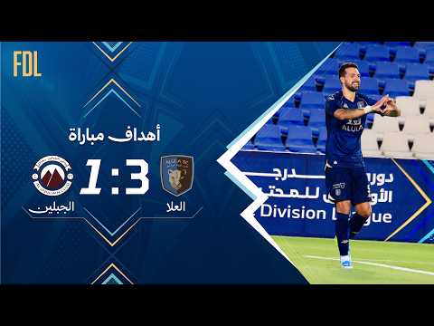 Buts du match Al-Ula FC - Al Jabalain