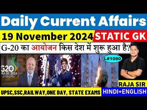 19 November 2024 |Current Affair Today | Daily Current Affairs | Ssc | Railway | Bpsc | Uppcs |Mppsc