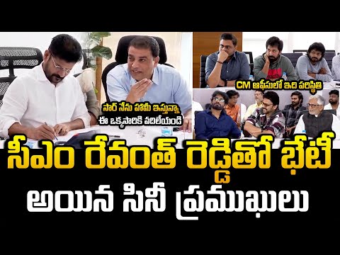 సీఎంతో టాలీవుడ్ పెద్దలు భేటీ! | Tollywood Officials To Meet CM Revanth Reddy | Around Telugu