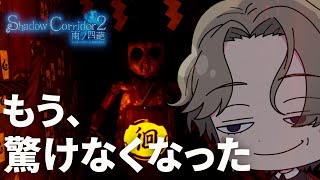 何も、怖くない【鼓膜注意】【シャドーコリドー2】