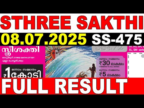 KERALA LOTTERY STHREE-SAKTHI SS-475|LIVE LOTTERY RESULT TODAY 08/07/2025|KERALA LOTTERY LIVE RESULT