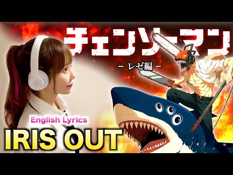 チェンソーマン「IRIS OUT/米津玄師 (kenshi Yonezu)」Cover by ひろみちゃんねる