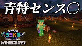 【Minecraft】This is おしゃれ建築パート【榊ネス/にじさんじ】