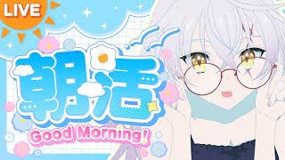 【朝活】 目指せ！50おはんよ🌞ニチアサ！休日も健康生活✨初見さん大歓迎✨