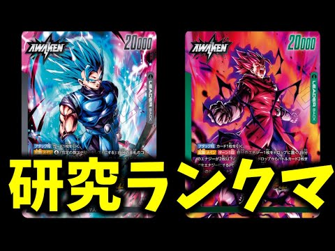 【ドラゴンボールフュージョンワールド】本格的に練習したい