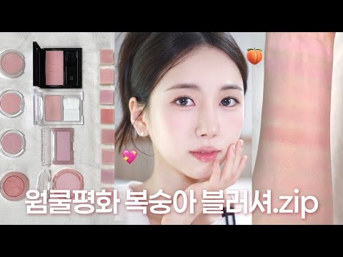 라이트톤 데일리 블러셔 추천 🍑 실패 없는 복숭아빛 8가지