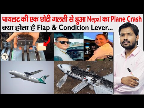 Nepal Plane Crash | Yeti Airline | Flap | Spoiler | Condition lever | ATR Airline |