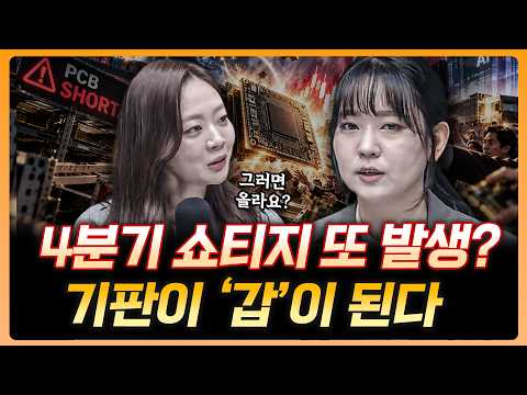 "4분기 기판 폭발온다" 쇼티지 도미노 시작 | <strong>김민경</strong> 하나증권 리서치센터 선임연구원 [더블 업]