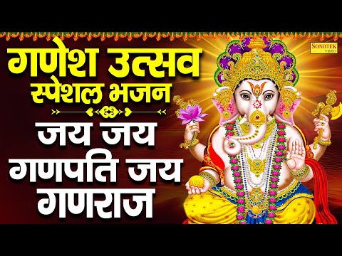 गणेश उत्सव स्पेशल भजन : जय जय गणपति जय गणराज | jai Ganpati Jai Ganaraj | Rakesh Kala | Ganesh Bhajan