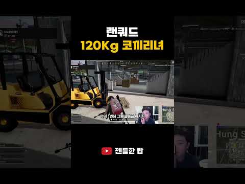 랜쿼드 120kg 코끼리녀