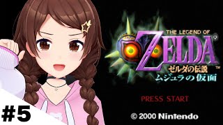 【ゼルダの伝説 ムジュラの仮面】ゴロンの力で攻略したいゴロ【ホロライブ/ときのそら】