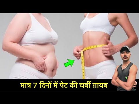 Remove Belly fat in 7 Days | Belly fat workout | Belly fat exercise | fast fat loss workout