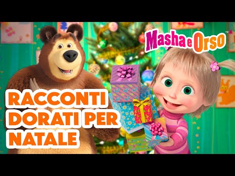 💥 Masha e Orso 👸🎄 Racconti dorati per Natale 🦄⭐ Cartoni animati per bambini 🐻