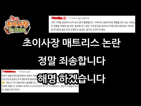 정말 죄송합니다. 초이사장 매트리스 논란에 대해 입장 표명 하겠습니다...