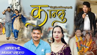 Kanchhu - Saroj Lamichhane | Sima Bhandari | Ayushma Karki | Raju RD | New Lok Dohori Song 2081