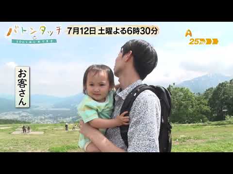 スキー場が1年通して遊べる「マウンテンリゾート」に!ヒットの仕掛け人・和田寛さん【バトンタッチ SDGsはじめてます】