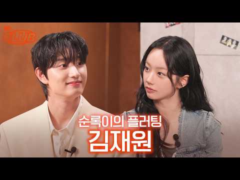 순록이가 누나들의 사랑을 듬뿍 받는 이유가 있네! I 혤's club🍸 ep74 김재원