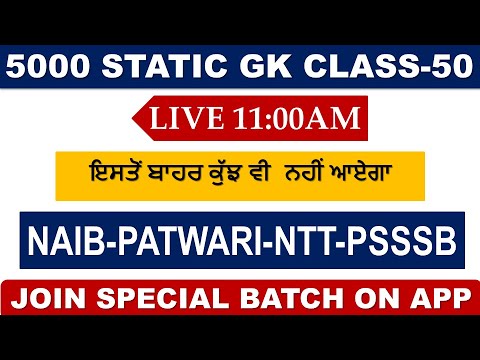 LIVE 11:00 AM 5000 GK SERIES CLASS-50 || FOR NTT -PSSSB- NAIB || ALL PUNJAB GOVT EXAMS2021