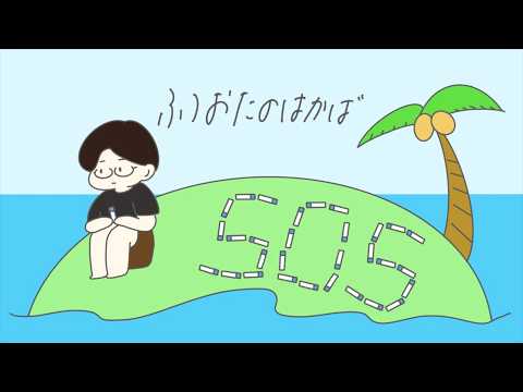 ふつおたのはかば#225 頼りにしてます