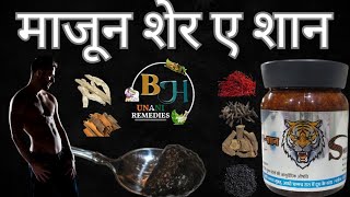 भारत में पहली बार एक ऐसा माजून बनाया गया जो आपको असली मर्द बना देगा
