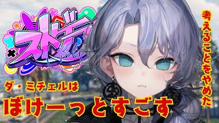 【ストグラ】一旦深く考えることをやめた紫翠みちる