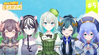 れれぐるりの成り上がり電波放送局#5【#れれぐるり放送局】
