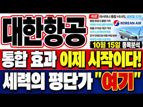 [<strong>대한항공</strong> 주가전망] 중동 전쟁 고유가 폭탄 맞고도 대박? 지금 추매해도 안전할까? 정밀타점 분석!