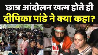 Jharkhand Student Protest : छात्र आंदोलन खत्म होते ही दीपिका पांडे ने क्या कहा?