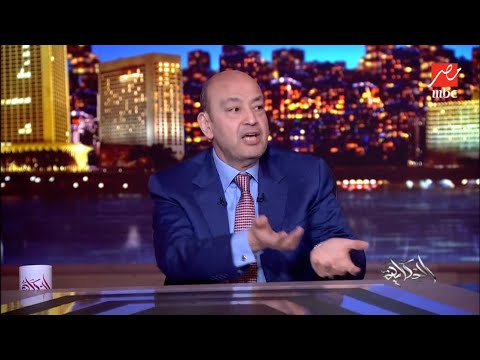 الحكاية | عمرو أديب: لما قولت اقل دخل للاسرة من ١٠ لـ١٥ الف الدنيا قامت