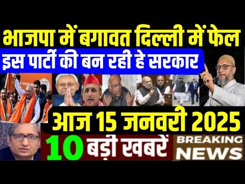 Nonstop News! 15 January 2025| aaj ka taja khabar| 15 January 2025 ka taja samachar| 15 January News