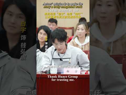 演员既是“镜子”也是“烛灯”，让故事成为真正被完成的作品。Actors reflect life like a mirror and illuminate hearts like a candle.