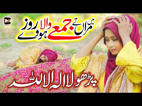 Kalma Parho la ilaha illallah | Amina Sultani | New Naat | Kalma | Naat | MZR islamic