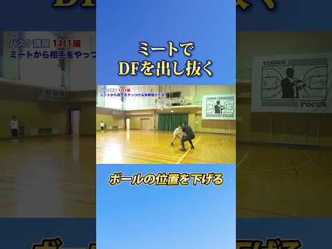 ミートでDFを出し抜く