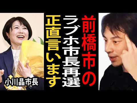 前橋市のラブホ市長再選について正直言います【ひろゆき切り抜き】