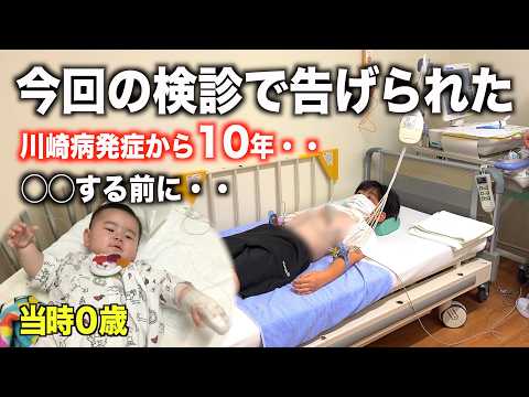 【究極の２択】川崎病発症から10年の節目に今回の検診で想像していなかった事を告げられました＞＜太陽チャンネル