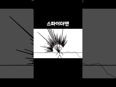 스틱파이터 스파이더맨