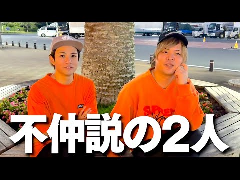 【密着】不仲説のある2人に色々聞いたらリーダーがヤバすぎた