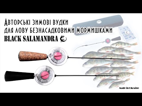 Авторські карбонові вудки для лову на безнасадкові мормишки Black Salamandra 30см (відеоогляд)