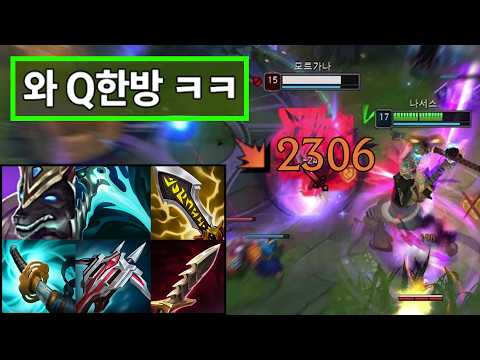 "진짜 원콤 나서스 <strong>ON</strong>" Q스킬 1000스택 + 치명타 <strong>100</strong>% 빌드로 모든 챔피언 "딱콩 한 방"에 보내버리는 초극딜 나서스 강림💀 이거는 지금 진짜 못 막습니다☠️