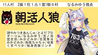 【#朝活人狼】朝から人狼🐺✨4/3【#763ちゃんねる】