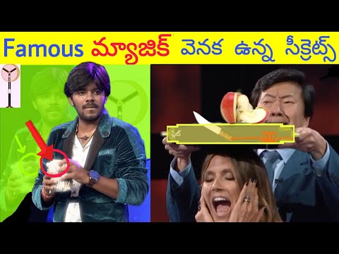 సుధీర్ మ్యాజిక్ వెనక ఉన్న సీక్రెట్ | Dynamo & Sudheer Magic Revealed