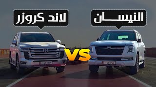 نيسان بترول VS تويوتا لاندكروزر - دراق ريس