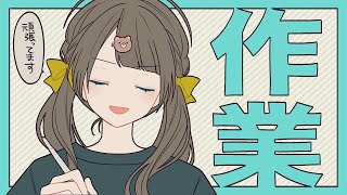 【作業雑談】おつかれさまー【トウカ/AiceClass】