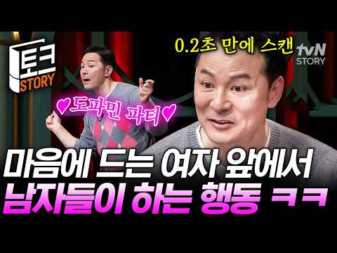 이 행동을 한다면 무조건‼️ 사랑에 빠진 남자들이라면 무조건 보이는 행동💗 #김창옥쇼2