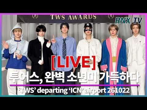 261022 LIVE] TWS(투어스), 조각같은 멋짐 충만해! - RNX tv