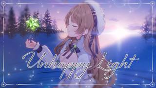 【歌ってみた】Unhappy Light / 月村手毬 covered by 百合園える