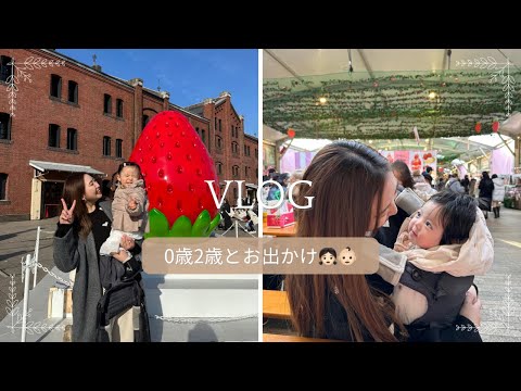 【vlog】娘たちとおでかけ🚃|みなとみらいでのんびり|横浜赤レンガ倉庫🍓