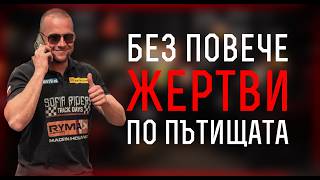 Андрей Дянов от Sofia Riders: Как се гради най-голямата мото общност?