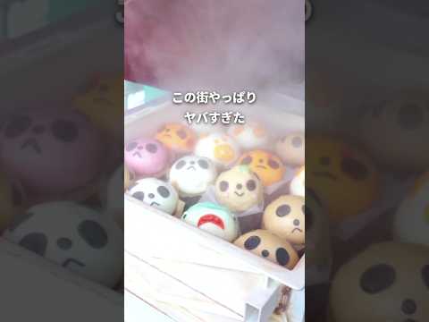 【横浜中華街】1分でイッキ見！2026最新食べ歩き15選#shorts #横浜グルメ